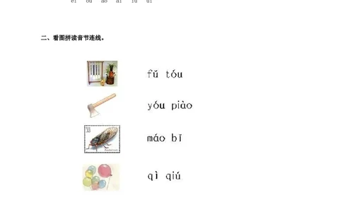aoouiu练习4_幼小衔接全套_7.幼小衔接全套_01、拼音_1、拼音课件及教案、练习题等_10ɑoouiu
