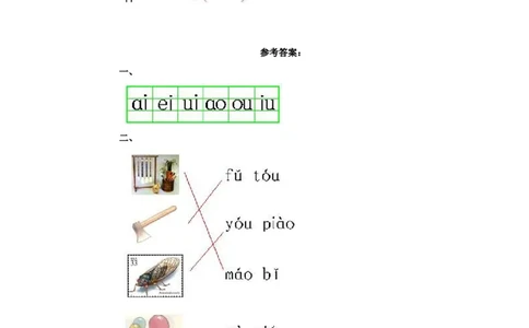 aoouiu练习4_幼小衔接全套_7.幼小衔接全套_01、拼音_1、拼音课件及教案、练习题等_10ɑoouiu