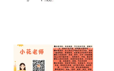 aoouiu练习4_幼小衔接全套_7.幼小衔接全套_01、拼音_1、拼音课件及教案、练习题等_10ɑoouiu