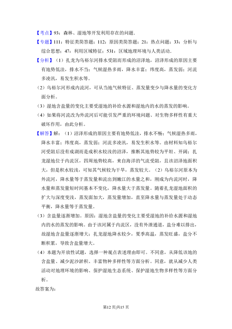 2018年高考地理试卷（新课标Ⅰ）（解析卷）_地理历年高考真题_新&middot;PDF版2008-2025&middot;高考地理真题_地理（按省份分类）2008-2025_2008-2024&middot;（江西）地理高考真题