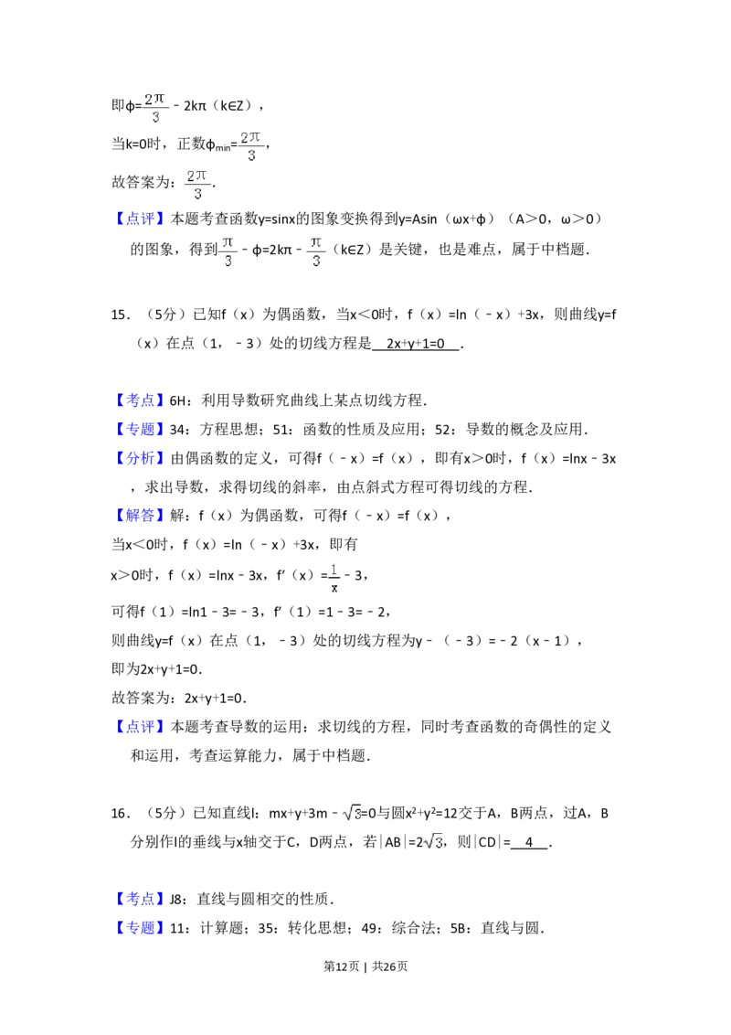 2016年高考数学试卷（理）（新课标Ⅲ）（解析卷）_历年高考真题合集_数学历年高考真题_新&middot;PDF版2008-2025&middot;高考数学真题_数学（按省份分类）2008-2025_2008-2025&middot;（贵州）数学高考真题