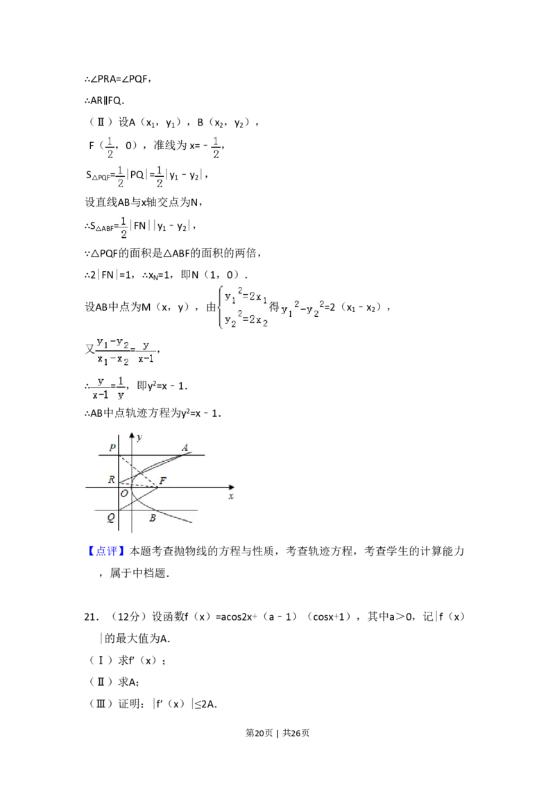 2016年高考数学试卷（理）（新课标Ⅲ）（解析卷）_历年高考真题合集_数学历年高考真题_新&middot;PDF版2008-2025&middot;高考数学真题_数学（按省份分类）2008-2025_2008-2025&middot;（贵州）数学高考真题