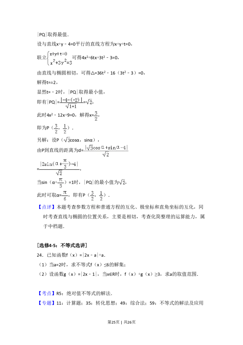 2016年高考数学试卷（理）（新课标Ⅲ）（解析卷）_历年高考真题合集_数学历年高考真题_新&middot;PDF版2008-2025&middot;高考数学真题_数学（按省份分类）2008-2025_2008-2025&middot;（贵州）数学高考真题