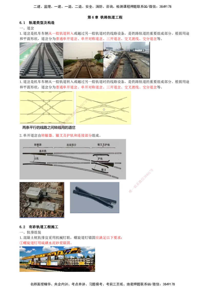 06.06-第6、7章-铁路轨道工程、铁路&ldquo;四电&rdquo;工程_2026年一级建造师_2026年一建铁路_2025年一建铁路SVIP_04-冲刺串讲✿考点强化✿小灶集训_03-铁路《冲刺串讲班》陈士甲KL