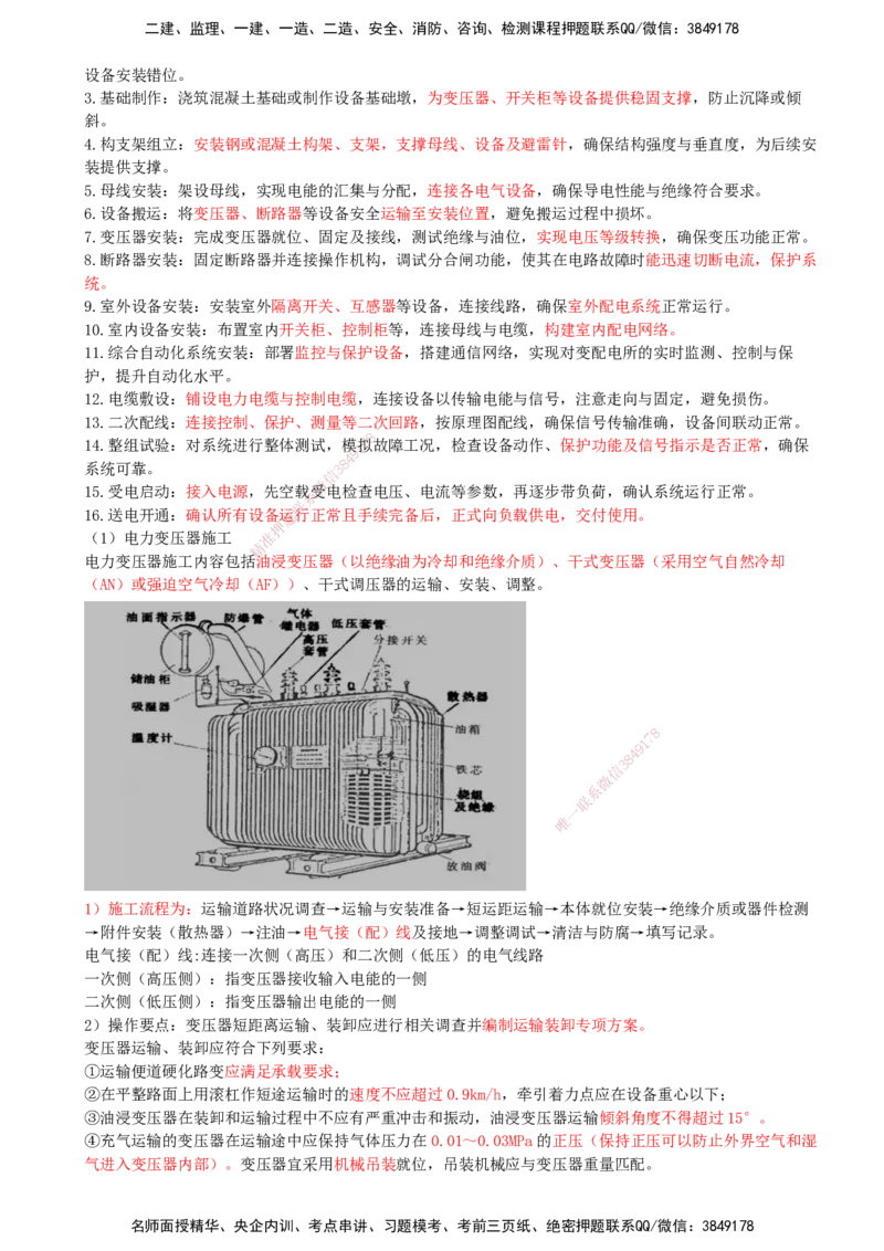 06.06-第6、7章-铁路轨道工程、铁路&ldquo;四电&rdquo;工程_2026年一级建造师_2026年一建铁路_2025年一建铁路SVIP_04-冲刺串讲✿考点强化✿小灶集训_03-铁路《冲刺串讲班》陈士甲KL