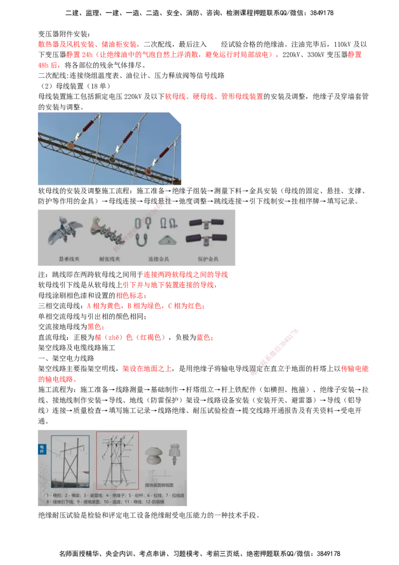 06.06-第6、7章-铁路轨道工程、铁路&ldquo;四电&rdquo;工程_2026年一级建造师_2026年一建铁路_2025年一建铁路SVIP_04-冲刺串讲✿考点强化✿小灶集训_03-铁路《冲刺串讲班》陈士甲KL