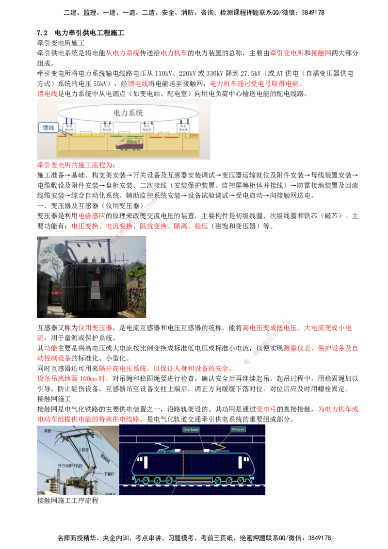 06.06-第6、7章-铁路轨道工程、铁路&ldquo;四电&rdquo;工程_2026年一级建造师_2026年一建铁路_2025年一建铁路SVIP_04-冲刺串讲✿考点强化✿小灶集训_03-铁路《冲刺串讲班》陈士甲KL