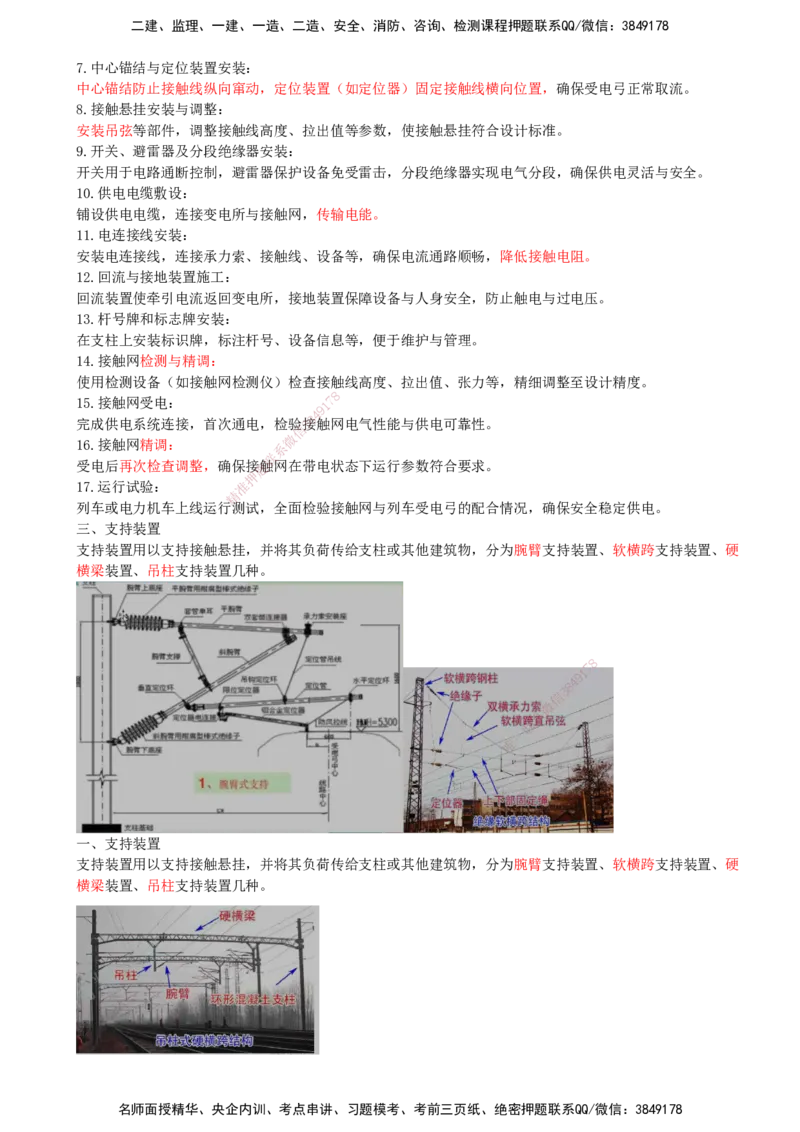 06.06-第6、7章-铁路轨道工程、铁路&ldquo;四电&rdquo;工程_2026年一级建造师_2026年一建铁路_2025年一建铁路SVIP_04-冲刺串讲✿考点强化✿小灶集训_03-铁路《冲刺串讲班》陈士甲KL