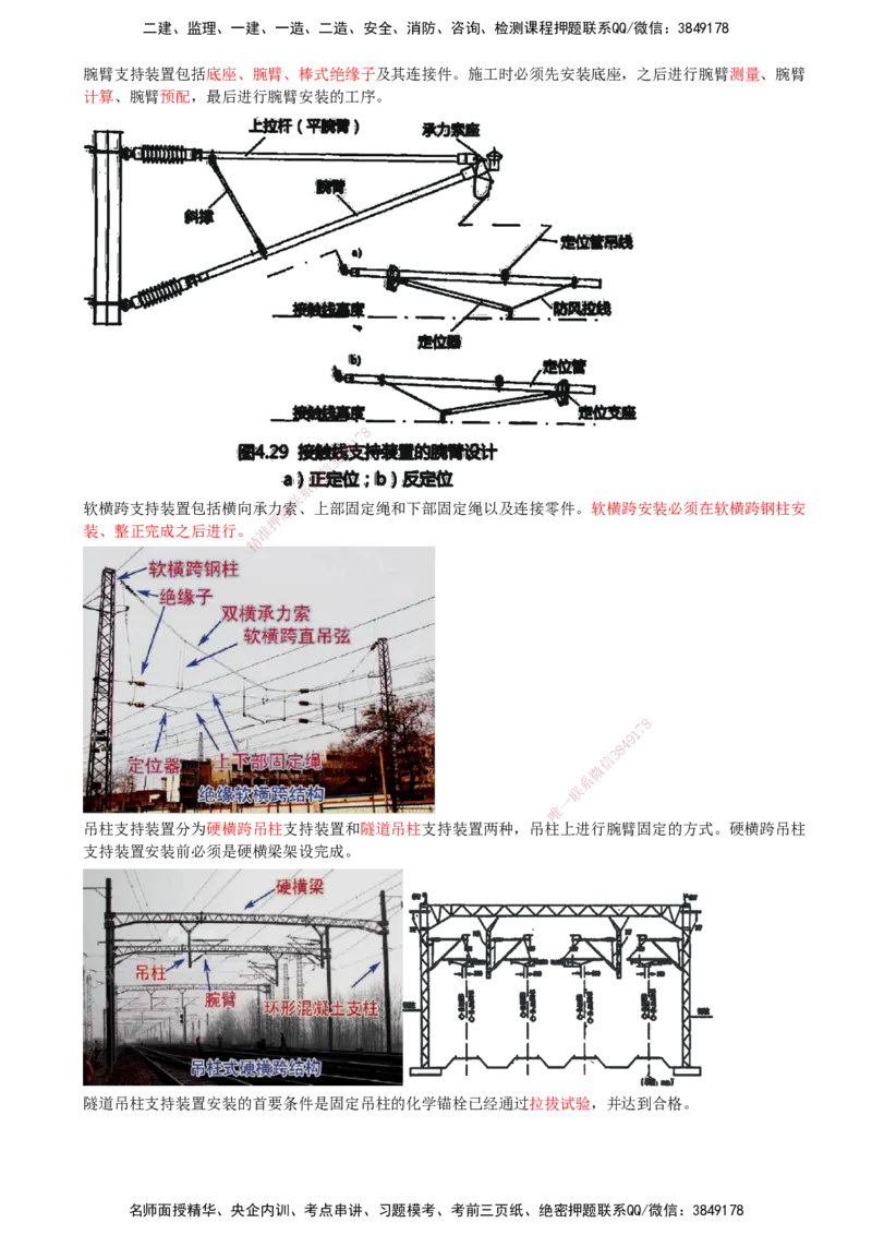 06.06-第6、7章-铁路轨道工程、铁路&ldquo;四电&rdquo;工程_2026年一级建造师_2026年一建铁路_2025年一建铁路SVIP_04-冲刺串讲✿考点强化✿小灶集训_03-铁路《冲刺串讲班》陈士甲KL