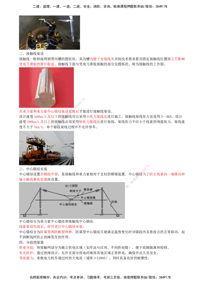 06.06-第6、7章-铁路轨道工程、铁路&ldquo;四电&rdquo;工程_2026年一级建造师_2026年一建铁路_2025年一建铁路SVIP_04-冲刺串讲✿考点强化✿小灶集训_03-铁路《冲刺串讲班》陈士甲KL