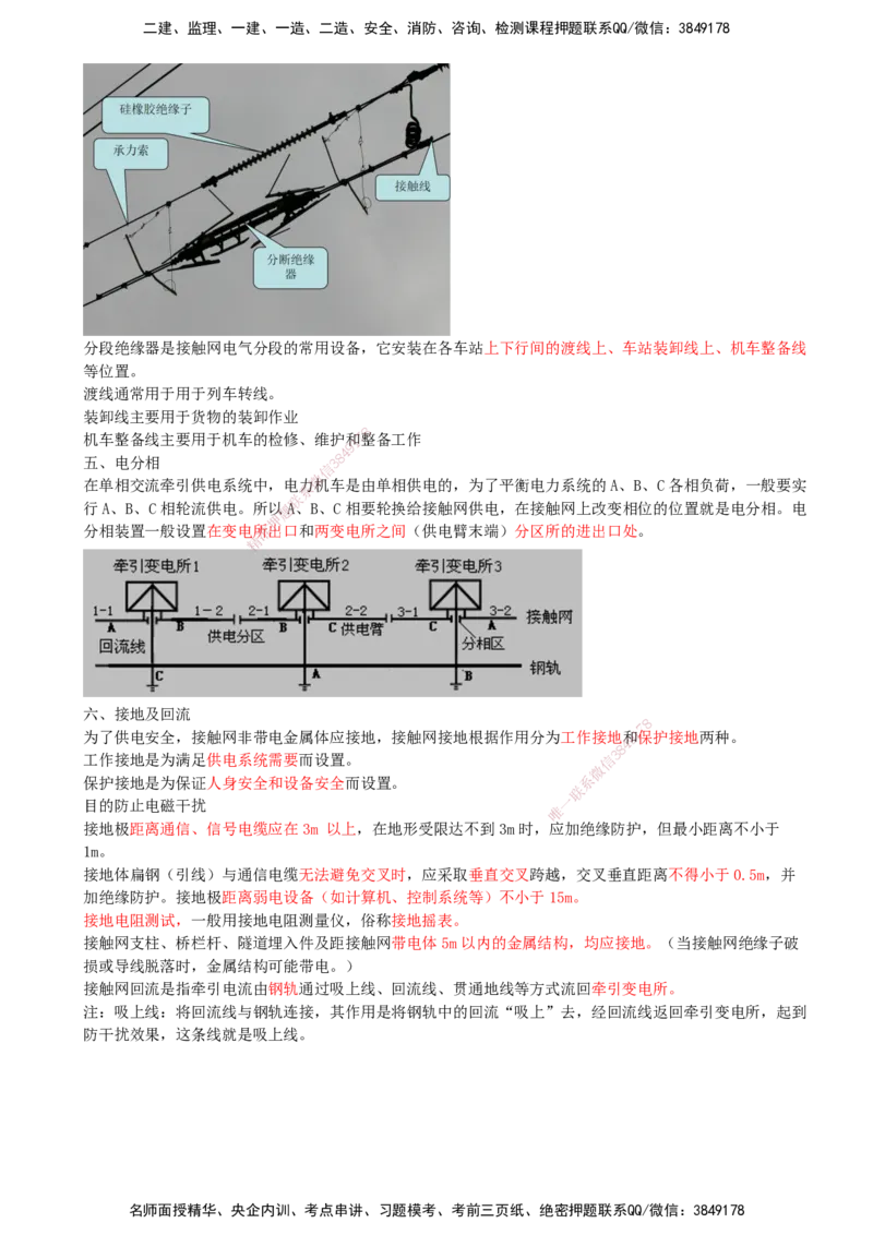 06.06-第6、7章-铁路轨道工程、铁路&ldquo;四电&rdquo;工程_2026年一级建造师_2026年一建铁路_2025年一建铁路SVIP_04-冲刺串讲✿考点强化✿小灶集训_03-铁路《冲刺串讲班》陈士甲KL