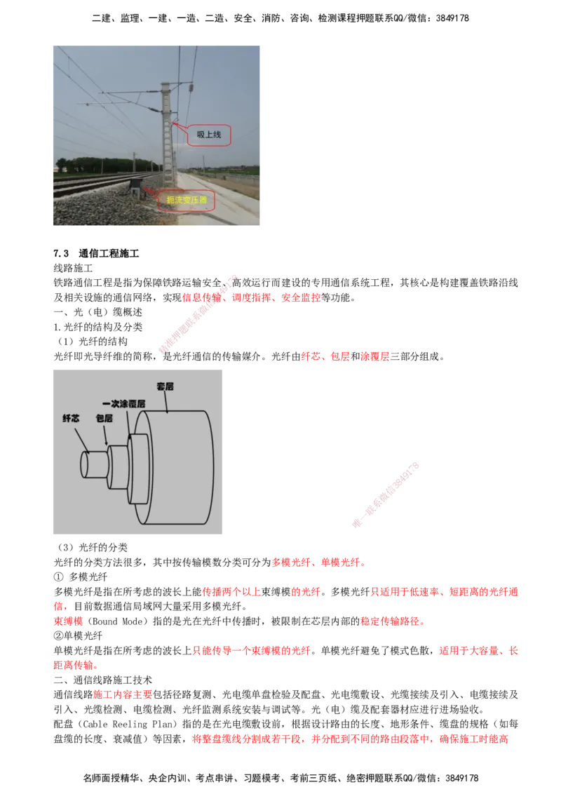 06.06-第6、7章-铁路轨道工程、铁路&ldquo;四电&rdquo;工程_2026年一级建造师_2026年一建铁路_2025年一建铁路SVIP_04-冲刺串讲✿考点强化✿小灶集训_03-铁路《冲刺串讲班》陈士甲KL