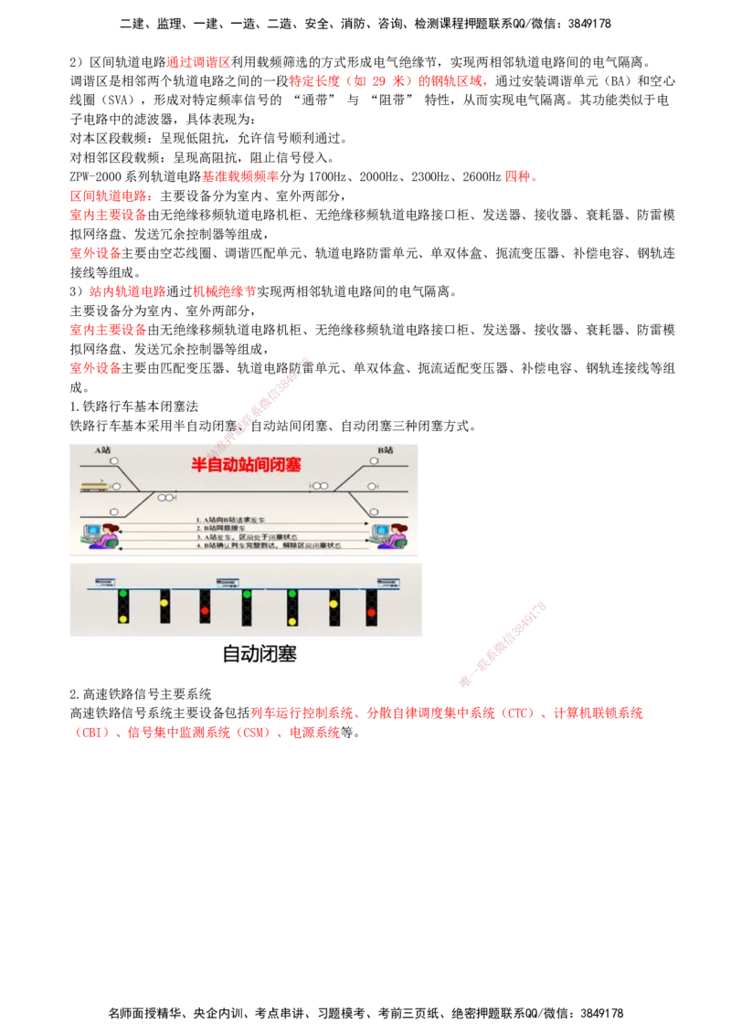 06.06-第6、7章-铁路轨道工程、铁路&ldquo;四电&rdquo;工程_2026年一级建造师_2026年一建铁路_2025年一建铁路SVIP_04-冲刺串讲✿考点强化✿小灶集训_03-铁路《冲刺串讲班》陈士甲KL