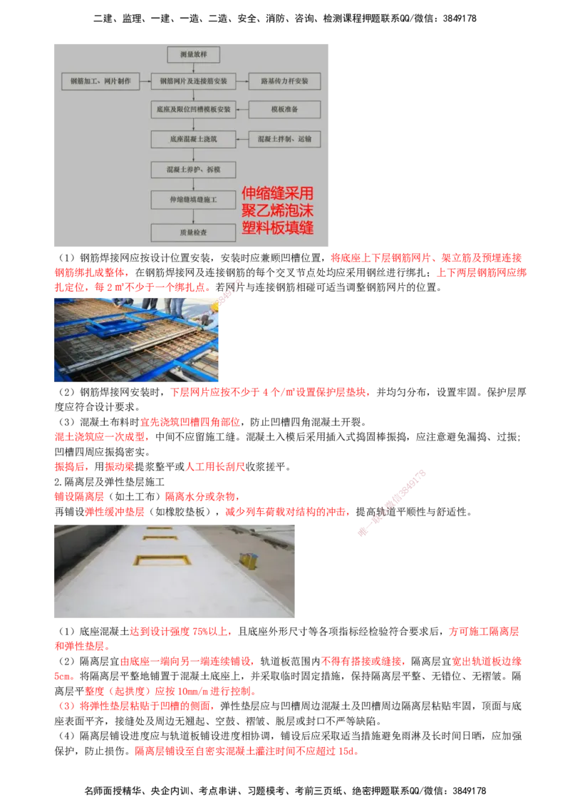 06.06-第6、7章-铁路轨道工程、铁路&ldquo;四电&rdquo;工程_2026年一级建造师_2026年一建铁路_2025年一建铁路SVIP_04-冲刺串讲✿考点强化✿小灶集训_03-铁路《冲刺串讲班》陈士甲KL