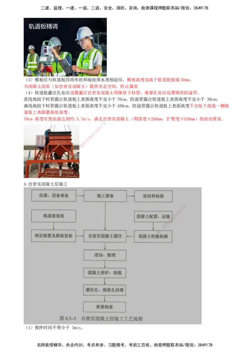 06.06-第6、7章-铁路轨道工程、铁路&ldquo;四电&rdquo;工程_2026年一级建造师_2026年一建铁路_2025年一建铁路SVIP_04-冲刺串讲✿考点强化✿小灶集训_03-铁路《冲刺串讲班》陈士甲KL