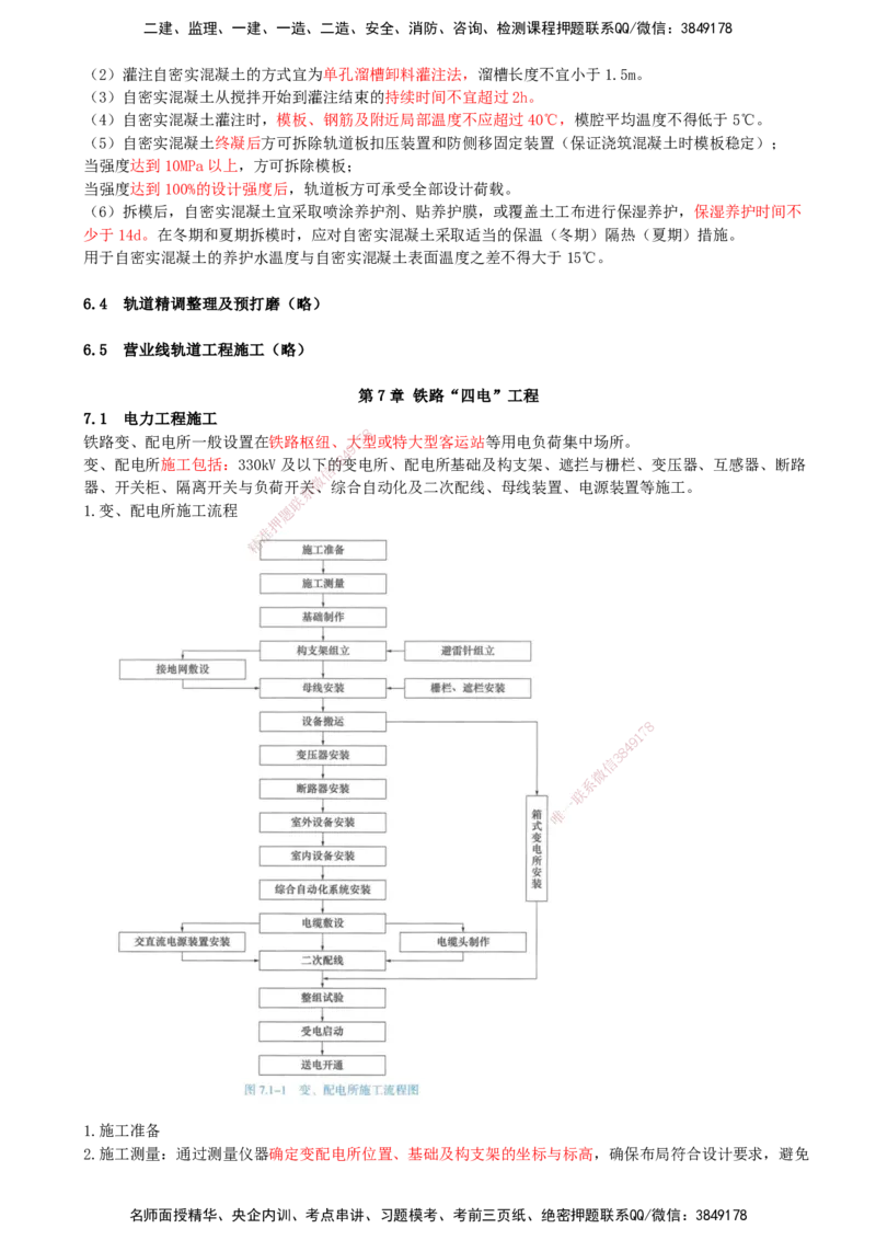 06.06-第6、7章-铁路轨道工程、铁路&ldquo;四电&rdquo;工程_2026年一级建造师_2026年一建铁路_2025年一建铁路SVIP_04-冲刺串讲✿考点强化✿小灶集训_03-铁路《冲刺串讲班》陈士甲KL