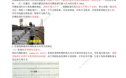 06.06-第6、7章-铁路轨道工程、铁路&ldquo;四电&rdquo;工程_2026年一级建造师_2026年一建铁路_2025年一建铁路SVIP_04-冲刺串讲✿考点强化✿小灶集训_03-铁路《冲刺串讲班》陈士甲KL