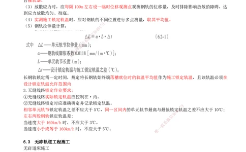 06.06-第6、7章-铁路轨道工程、铁路&ldquo;四电&rdquo;工程_2026年一级建造师_2026年一建铁路_2025年一建铁路SVIP_04-冲刺串讲✿考点强化✿小灶集训_03-铁路《冲刺串讲班》陈士甲KL