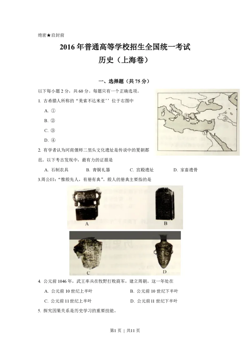 2016年高考历史试卷（上海）（空白卷）_历史历年高考真题_新&middot;PDF版2008-2025&middot;高考历史真题_历史（按试卷类型分类）2008-2025_自主命题卷&middot;历史（2008-2025）