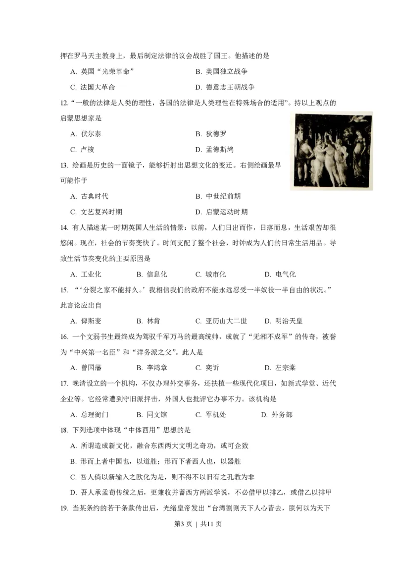 2016年高考历史试卷（上海）（空白卷）_历史历年高考真题_新&middot;PDF版2008-2025&middot;高考历史真题_历史（按试卷类型分类）2008-2025_自主命题卷&middot;历史（2008-2025）