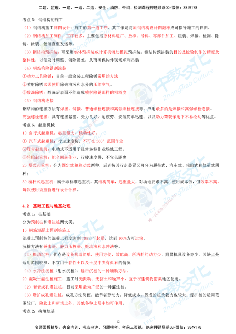 01.2025-一建-矿业-考前急救-打印版讲义_2026年一级建造师_2026年一建矿业_2025年一建矿业SVIP_04-冲刺串讲✿考点强化✿小灶集训_26-矿业《考前急救班》顾士东ZJ_课程讲义