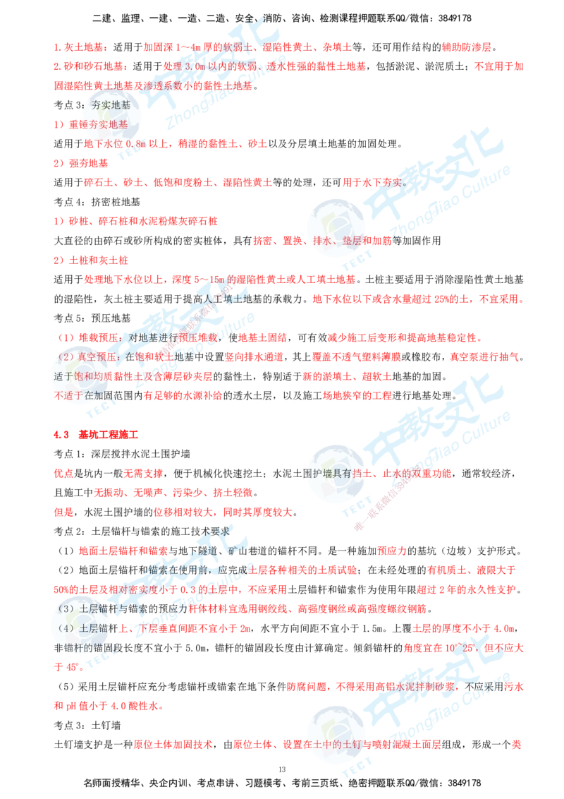 01.2025-一建-矿业-考前急救-打印版讲义_2026年一级建造师_2026年一建矿业_2025年一建矿业SVIP_04-冲刺串讲✿考点强化✿小灶集训_26-矿业《考前急救班》顾士东ZJ_课程讲义
