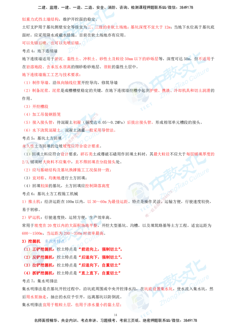 01.2025-一建-矿业-考前急救-打印版讲义_2026年一级建造师_2026年一建矿业_2025年一建矿业SVIP_04-冲刺串讲✿考点强化✿小灶集训_26-矿业《考前急救班》顾士东ZJ_课程讲义