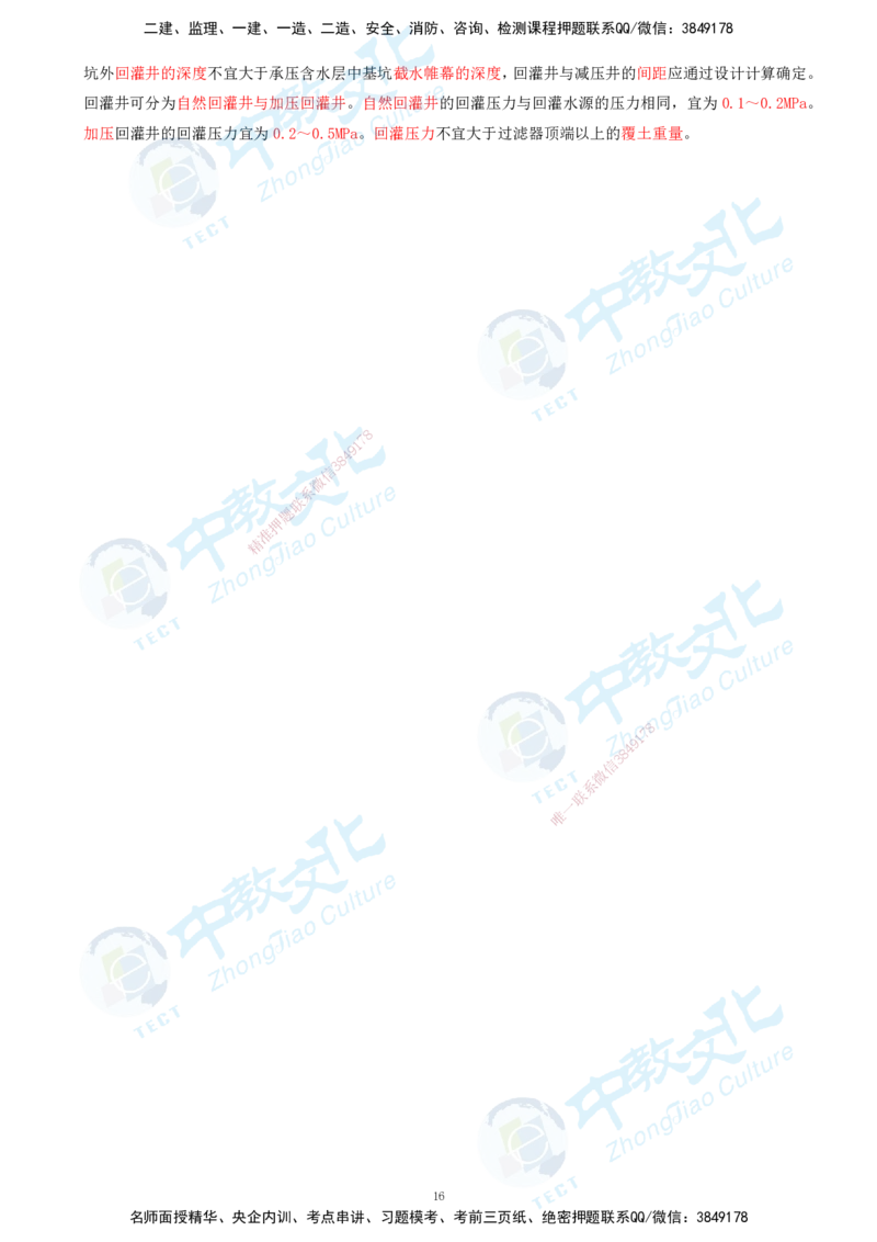 01.2025-一建-矿业-考前急救-打印版讲义_2026年一级建造师_2026年一建矿业_2025年一建矿业SVIP_04-冲刺串讲✿考点强化✿小灶集训_26-矿业《考前急救班》顾士东ZJ_课程讲义