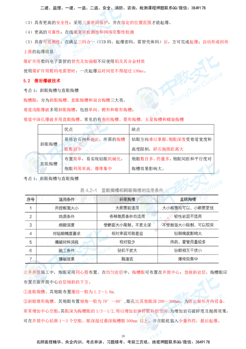 01.2025-一建-矿业-考前急救-打印版讲义_2026年一级建造师_2026年一建矿业_2025年一建矿业SVIP_04-冲刺串讲✿考点强化✿小灶集训_26-矿业《考前急救班》顾士东ZJ_课程讲义