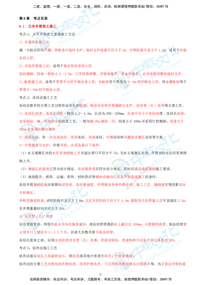 01.2025-一建-矿业-考前急救-打印版讲义_2026年一级建造师_2026年一建矿业_2025年一建矿业SVIP_04-冲刺串讲✿考点强化✿小灶集训_26-矿业《考前急救班》顾士东ZJ_课程讲义