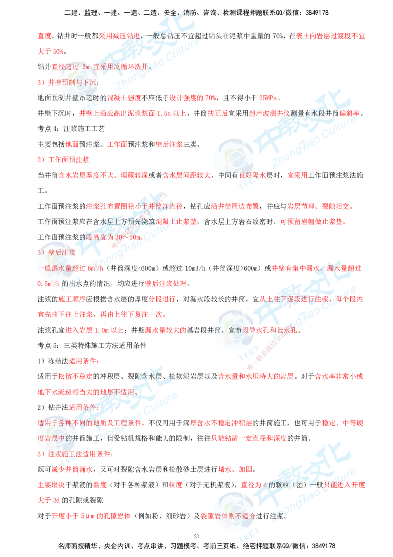01.2025-一建-矿业-考前急救-打印版讲义_2026年一级建造师_2026年一建矿业_2025年一建矿业SVIP_04-冲刺串讲✿考点强化✿小灶集训_26-矿业《考前急救班》顾士东ZJ_课程讲义
