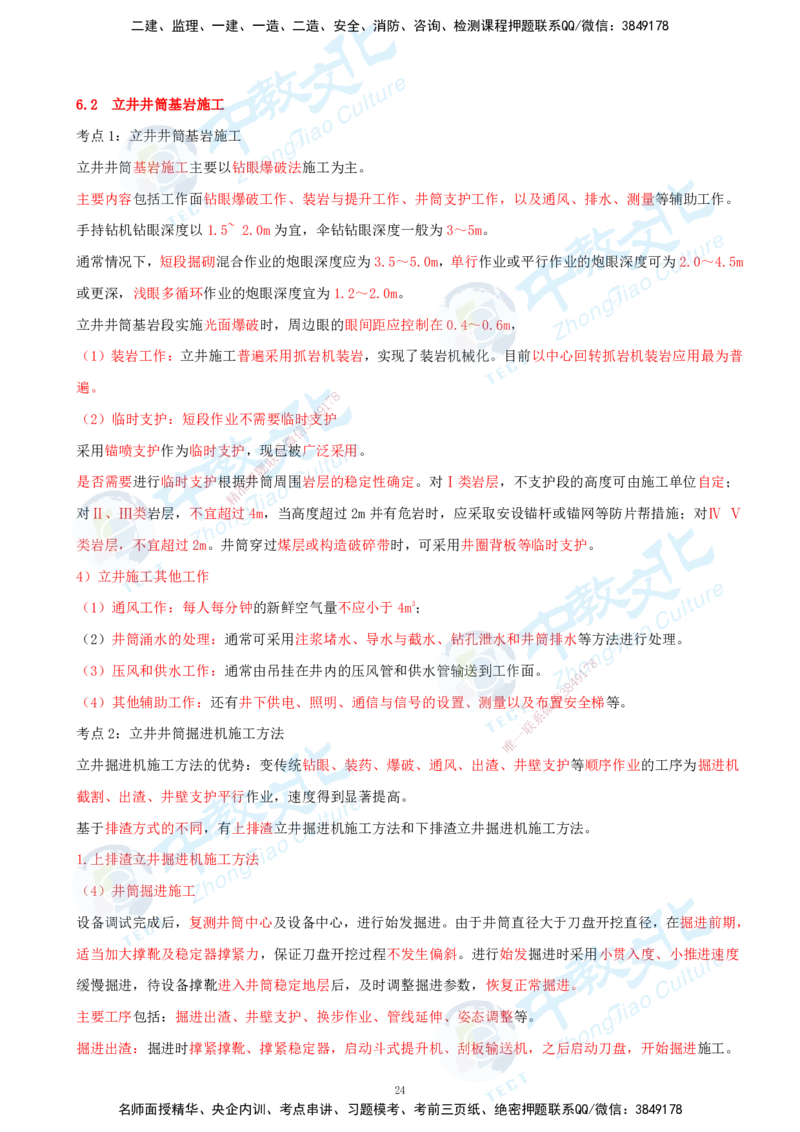 01.2025-一建-矿业-考前急救-打印版讲义_2026年一级建造师_2026年一建矿业_2025年一建矿业SVIP_04-冲刺串讲✿考点强化✿小灶集训_26-矿业《考前急救班》顾士东ZJ_课程讲义