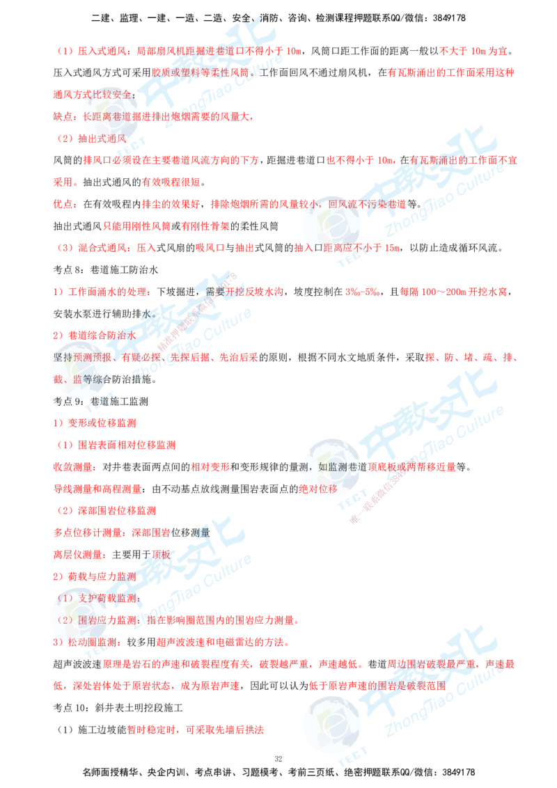 01.2025-一建-矿业-考前急救-打印版讲义_2026年一级建造师_2026年一建矿业_2025年一建矿业SVIP_04-冲刺串讲✿考点强化✿小灶集训_26-矿业《考前急救班》顾士东ZJ_课程讲义