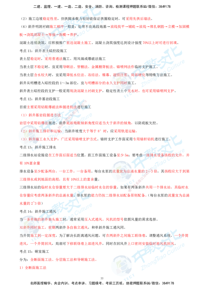 01.2025-一建-矿业-考前急救-打印版讲义_2026年一级建造师_2026年一建矿业_2025年一建矿业SVIP_04-冲刺串讲✿考点强化✿小灶集训_26-矿业《考前急救班》顾士东ZJ_课程讲义