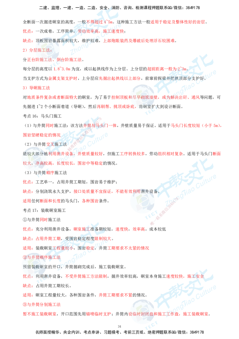 01.2025-一建-矿业-考前急救-打印版讲义_2026年一级建造师_2026年一建矿业_2025年一建矿业SVIP_04-冲刺串讲✿考点强化✿小灶集训_26-矿业《考前急救班》顾士东ZJ_课程讲义