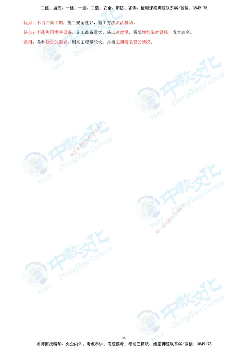 01.2025-一建-矿业-考前急救-打印版讲义_2026年一级建造师_2026年一建矿业_2025年一建矿业SVIP_04-冲刺串讲✿考点强化✿小灶集训_26-矿业《考前急救班》顾士东ZJ_课程讲义