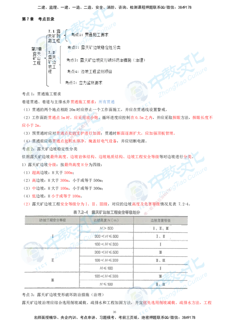 01.2025-一建-矿业-考前急救-打印版讲义_2026年一级建造师_2026年一建矿业_2025年一建矿业SVIP_04-冲刺串讲✿考点强化✿小灶集训_26-矿业《考前急救班》顾士东ZJ_课程讲义