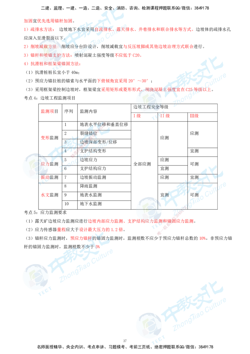 01.2025-一建-矿业-考前急救-打印版讲义_2026年一级建造师_2026年一建矿业_2025年一建矿业SVIP_04-冲刺串讲✿考点强化✿小灶集训_26-矿业《考前急救班》顾士东ZJ_课程讲义