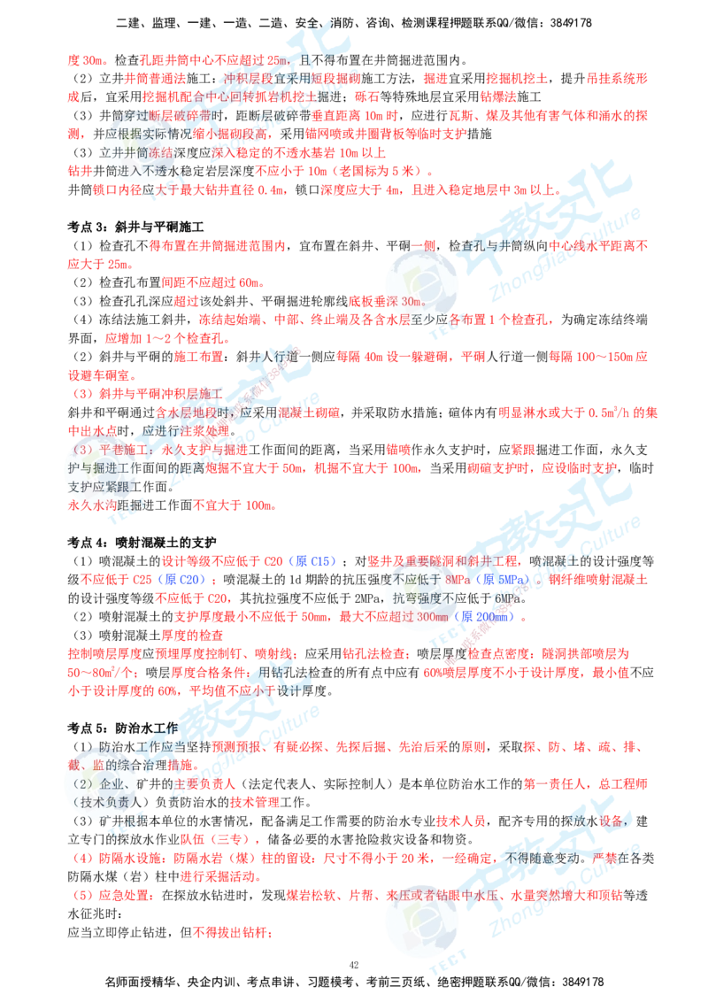 01.2025-一建-矿业-考前急救-打印版讲义_2026年一级建造师_2026年一建矿业_2025年一建矿业SVIP_04-冲刺串讲✿考点强化✿小灶集训_26-矿业《考前急救班》顾士东ZJ_课程讲义