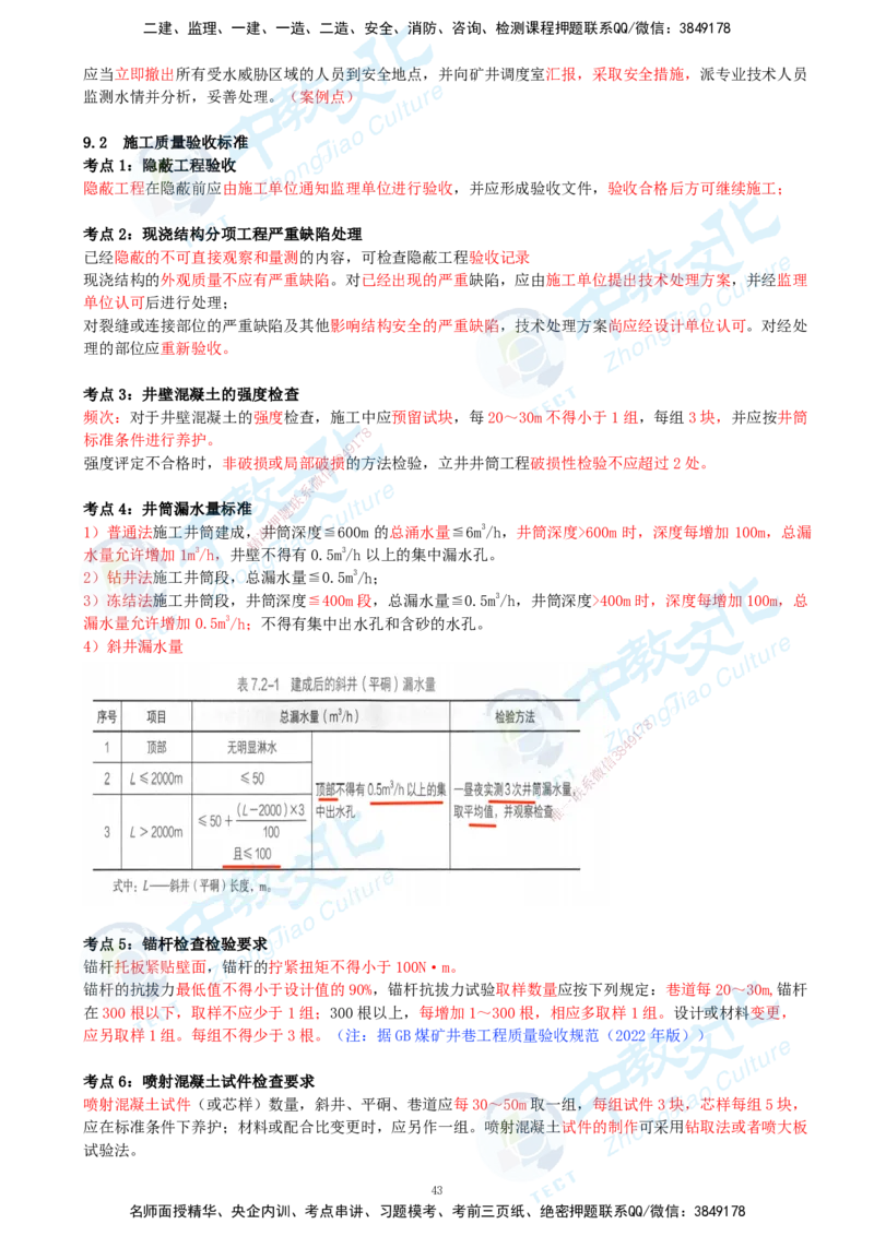 01.2025-一建-矿业-考前急救-打印版讲义_2026年一级建造师_2026年一建矿业_2025年一建矿业SVIP_04-冲刺串讲✿考点强化✿小灶集训_26-矿业《考前急救班》顾士东ZJ_课程讲义