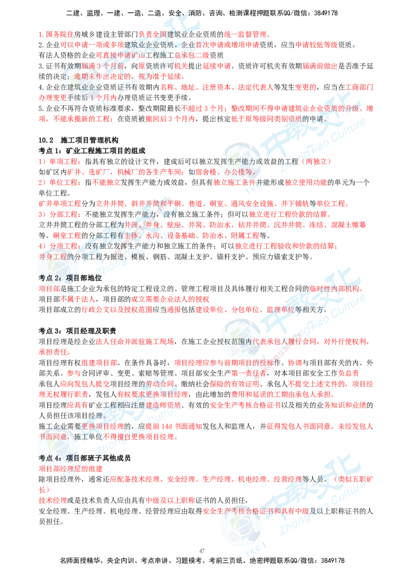 01.2025-一建-矿业-考前急救-打印版讲义_2026年一级建造师_2026年一建矿业_2025年一建矿业SVIP_04-冲刺串讲✿考点强化✿小灶集训_26-矿业《考前急救班》顾士东ZJ_课程讲义