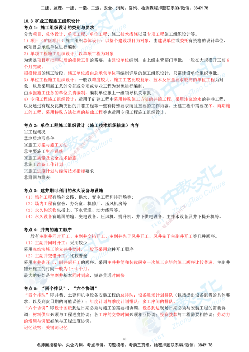 01.2025-一建-矿业-考前急救-打印版讲义_2026年一级建造师_2026年一建矿业_2025年一建矿业SVIP_04-冲刺串讲✿考点强化✿小灶集训_26-矿业《考前急救班》顾士东ZJ_课程讲义