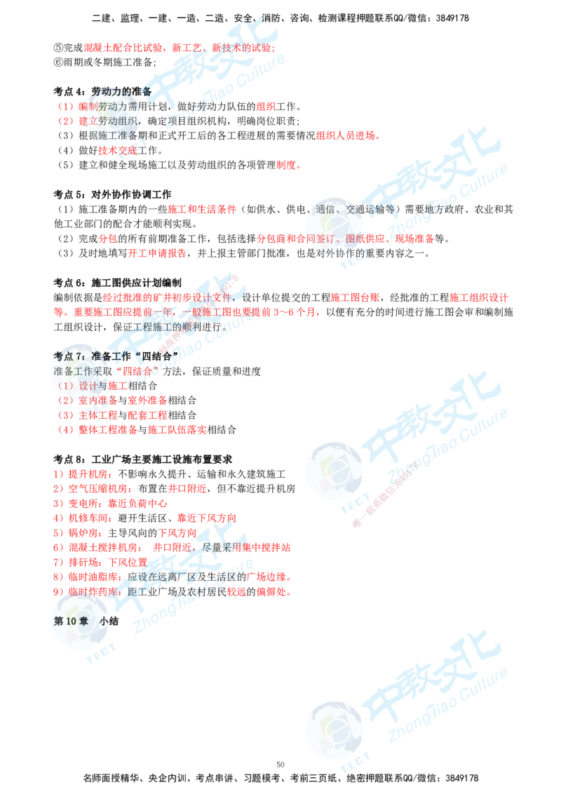 01.2025-一建-矿业-考前急救-打印版讲义_2026年一级建造师_2026年一建矿业_2025年一建矿业SVIP_04-冲刺串讲✿考点强化✿小灶集训_26-矿业《考前急救班》顾士东ZJ_课程讲义