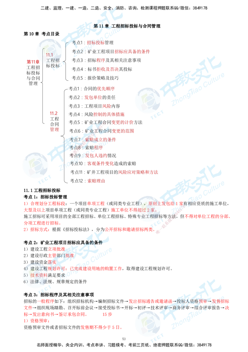 01.2025-一建-矿业-考前急救-打印版讲义_2026年一级建造师_2026年一建矿业_2025年一建矿业SVIP_04-冲刺串讲✿考点强化✿小灶集训_26-矿业《考前急救班》顾士东ZJ_课程讲义