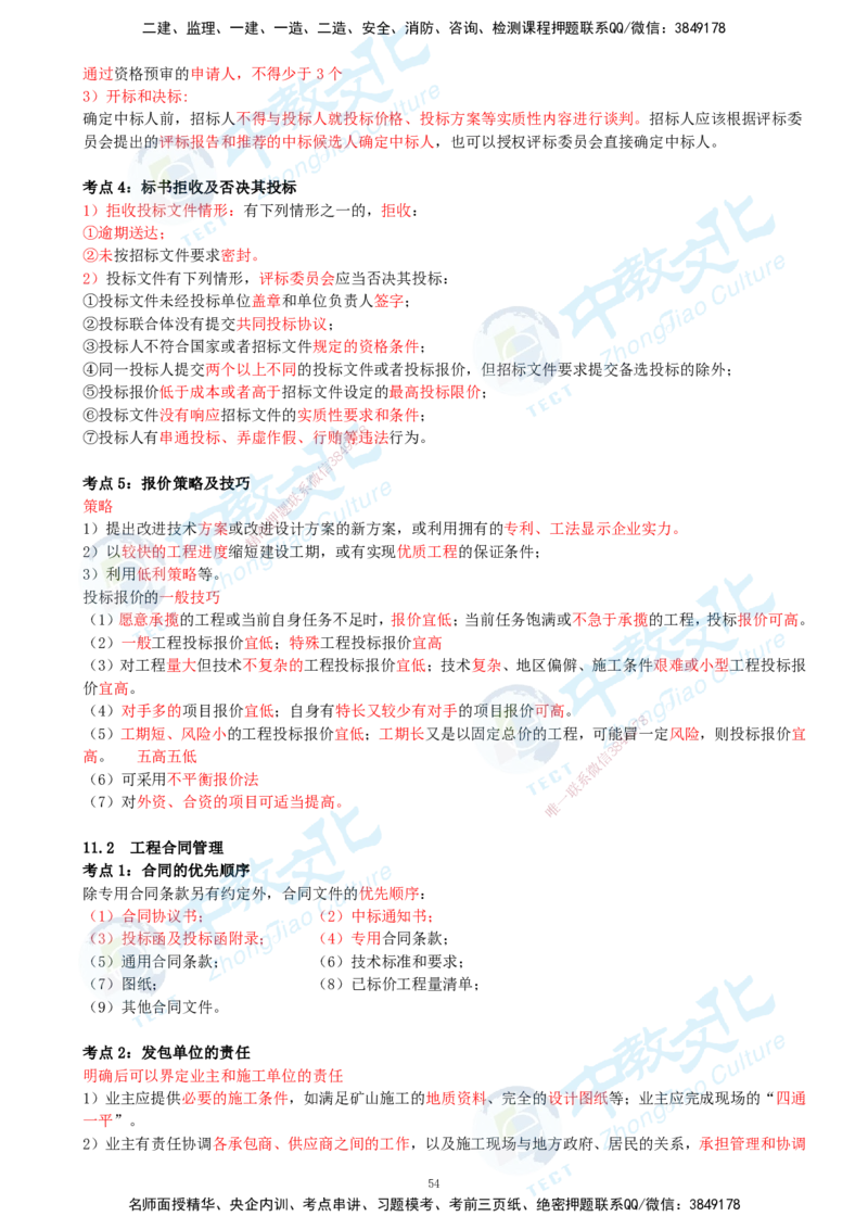 01.2025-一建-矿业-考前急救-打印版讲义_2026年一级建造师_2026年一建矿业_2025年一建矿业SVIP_04-冲刺串讲✿考点强化✿小灶集训_26-矿业《考前急救班》顾士东ZJ_课程讲义