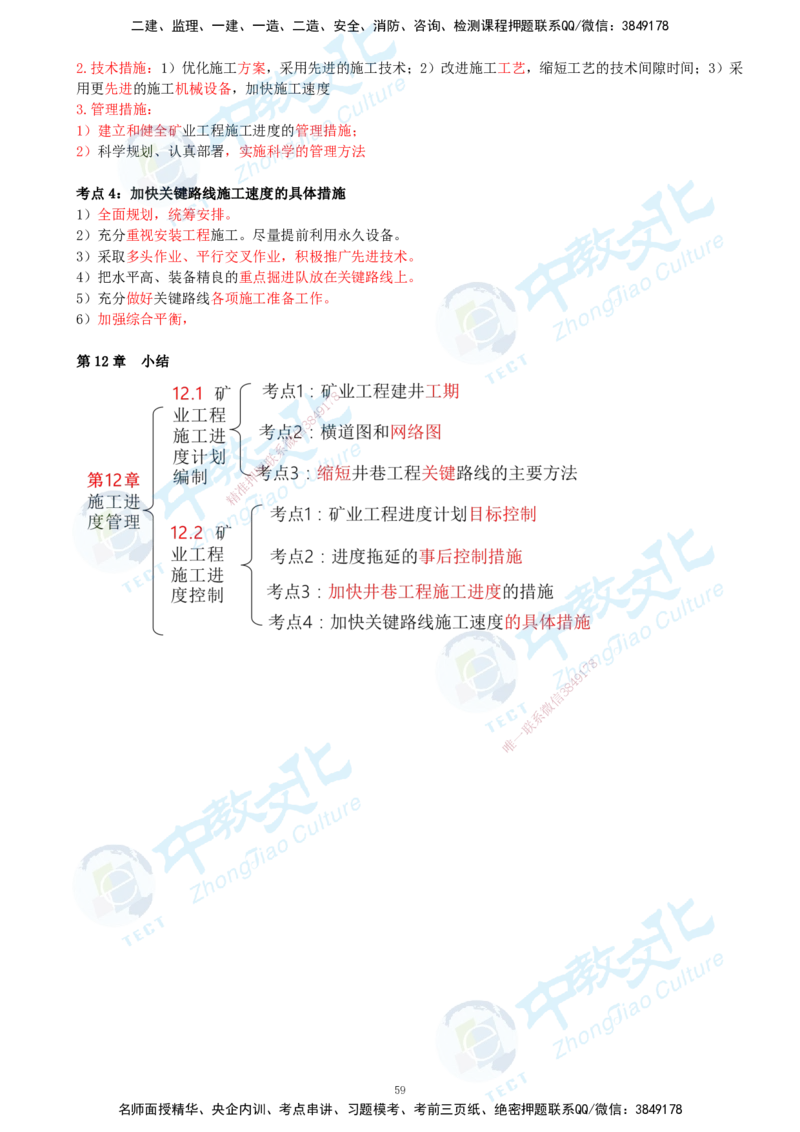 01.2025-一建-矿业-考前急救-打印版讲义_2026年一级建造师_2026年一建矿业_2025年一建矿业SVIP_04-冲刺串讲✿考点强化✿小灶集训_26-矿业《考前急救班》顾士东ZJ_课程讲义