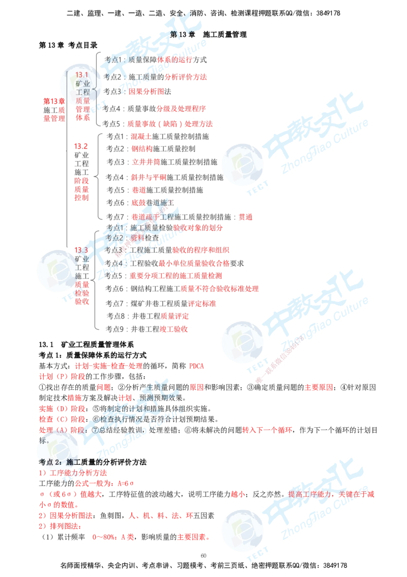 01.2025-一建-矿业-考前急救-打印版讲义_2026年一级建造师_2026年一建矿业_2025年一建矿业SVIP_04-冲刺串讲✿考点强化✿小灶集训_26-矿业《考前急救班》顾士东ZJ_课程讲义