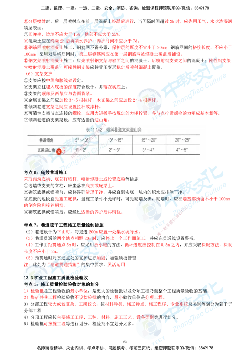 01.2025-一建-矿业-考前急救-打印版讲义_2026年一级建造师_2026年一建矿业_2025年一建矿业SVIP_04-冲刺串讲✿考点强化✿小灶集训_26-矿业《考前急救班》顾士东ZJ_课程讲义