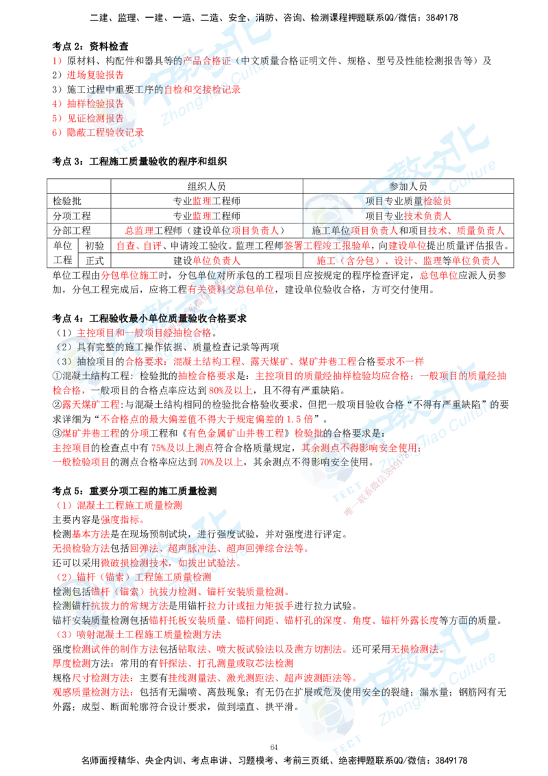 01.2025-一建-矿业-考前急救-打印版讲义_2026年一级建造师_2026年一建矿业_2025年一建矿业SVIP_04-冲刺串讲✿考点强化✿小灶集训_26-矿业《考前急救班》顾士东ZJ_课程讲义