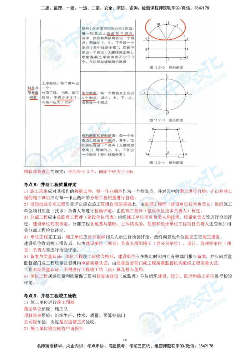 01.2025-一建-矿业-考前急救-打印版讲义_2026年一级建造师_2026年一建矿业_2025年一建矿业SVIP_04-冲刺串讲✿考点强化✿小灶集训_26-矿业《考前急救班》顾士东ZJ_课程讲义
